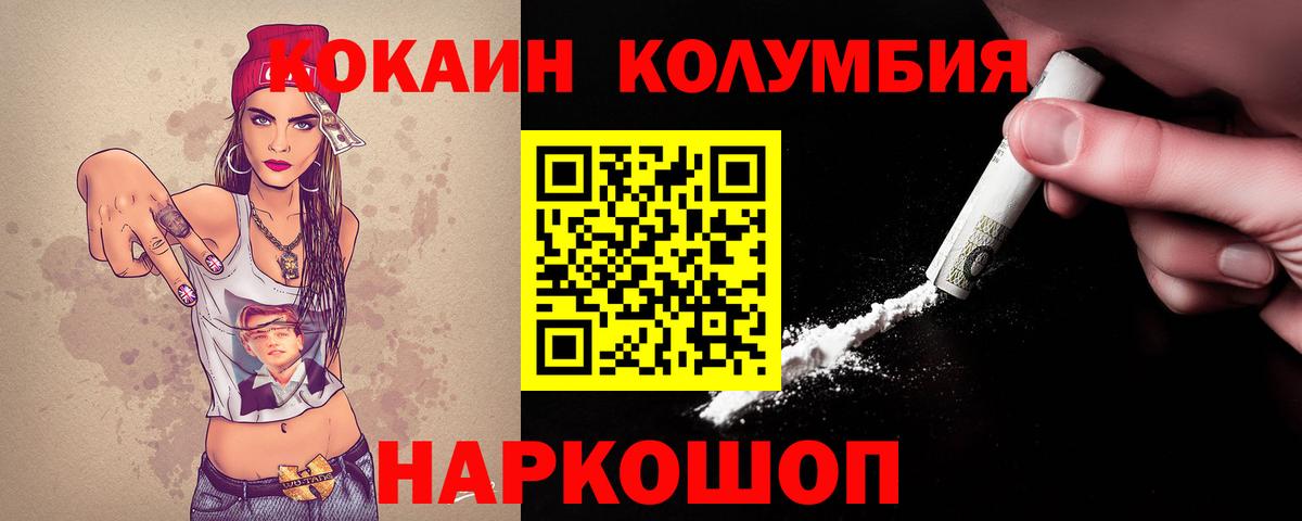 КОКАИН Колумбийский Усть-Джегута