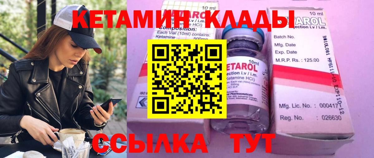 Кетамин ketamine Усть-Джегута