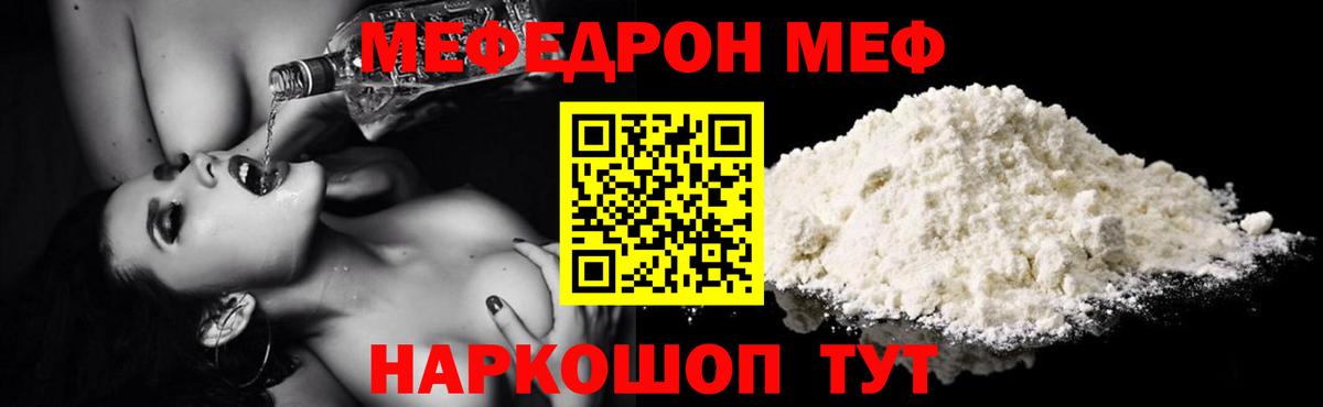 МЯУ-МЯУ mephedrone  МЯУ-МЯУ мука  Вход с VPN  Мефедрон  Усть-Джегута 