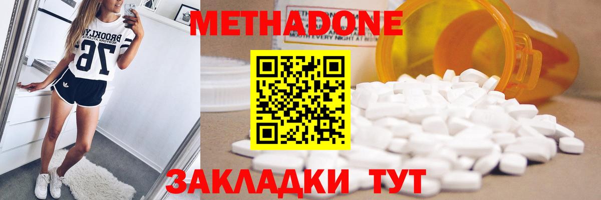 Усть-Джегута  МЕТАДОН кристалл  МЕТАДОН methadone  Вход с VPN 
