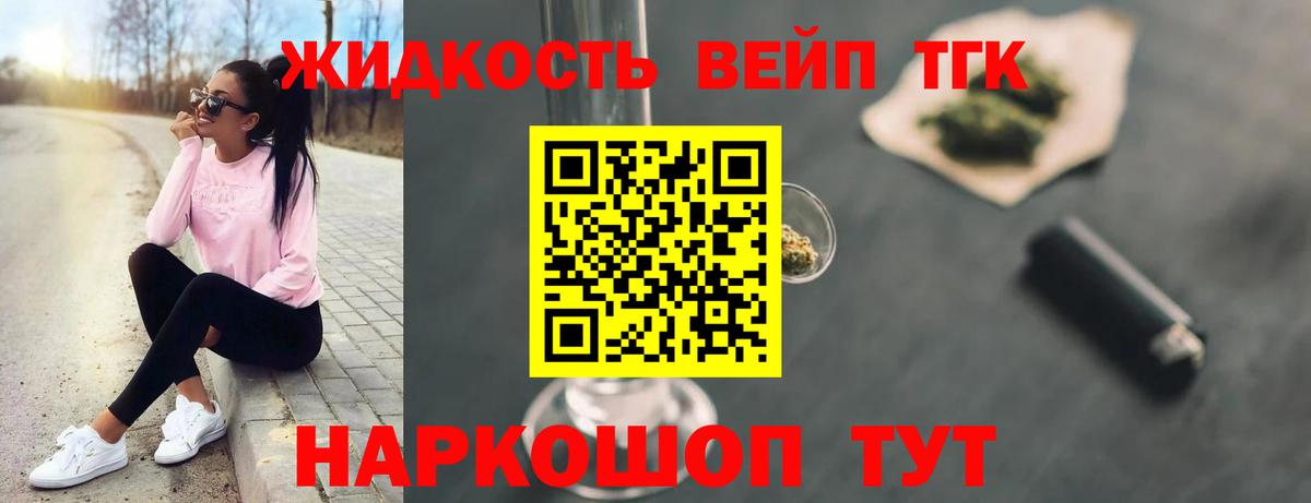 Усть-Джегута  ТГК вейп  Вход с VPN  Дистиллят ТГК THC oil 